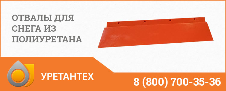 Отвалы для снега в Коломне Отвалы для снега в Коломне